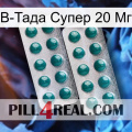 В-Тада Супер 20 Мг dapoxetine2